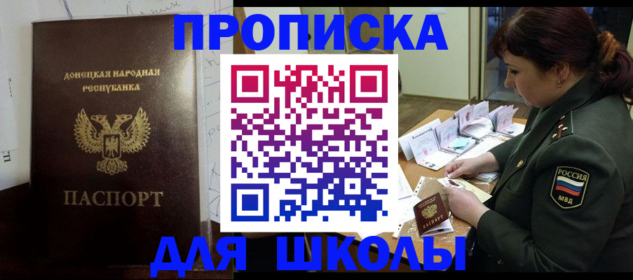 временная регистрация для школы в Ряжске